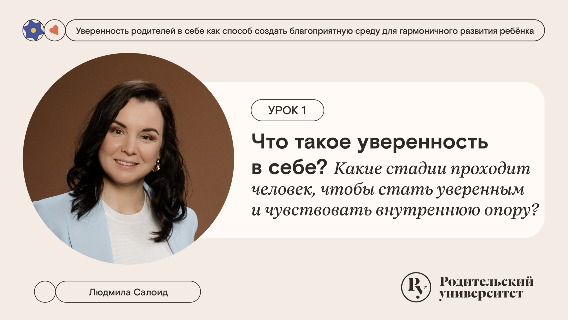 Урок 1: Что такое уверенность в себе? Какие стадии проходит человек, чтобы стать уверенным и чувствовать внутреннюю опору?