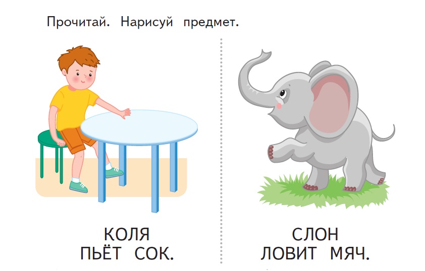Как подготовиться к школе за лето? 6 chtenie risunok