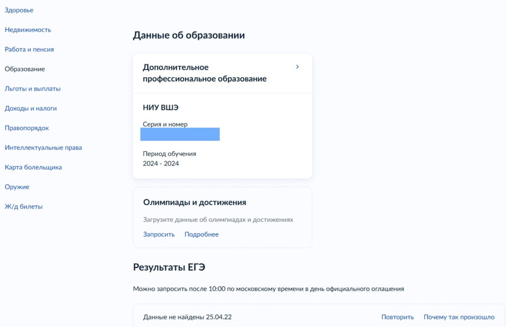 Как подать документы на поступление в вуз 3 obrazovanie