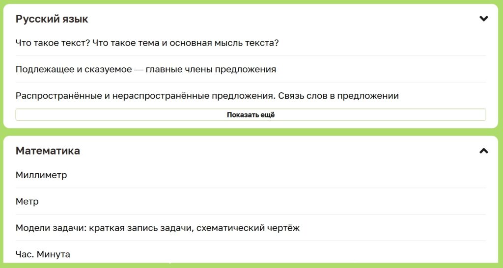 Задания на лето по русскому языку и математике для 1–4 классов по УМК «Школа России» 2 r i m nachinajzer
