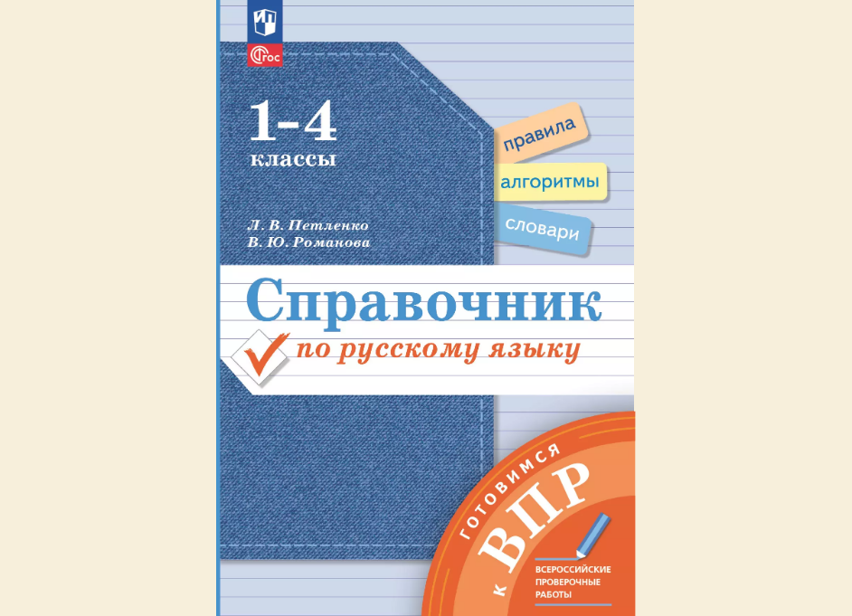 Пособия по русскому языку для 1–4 классов 5
