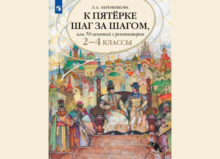 Пособия по русскому языку для 1–4 классов 6 r gznthrt