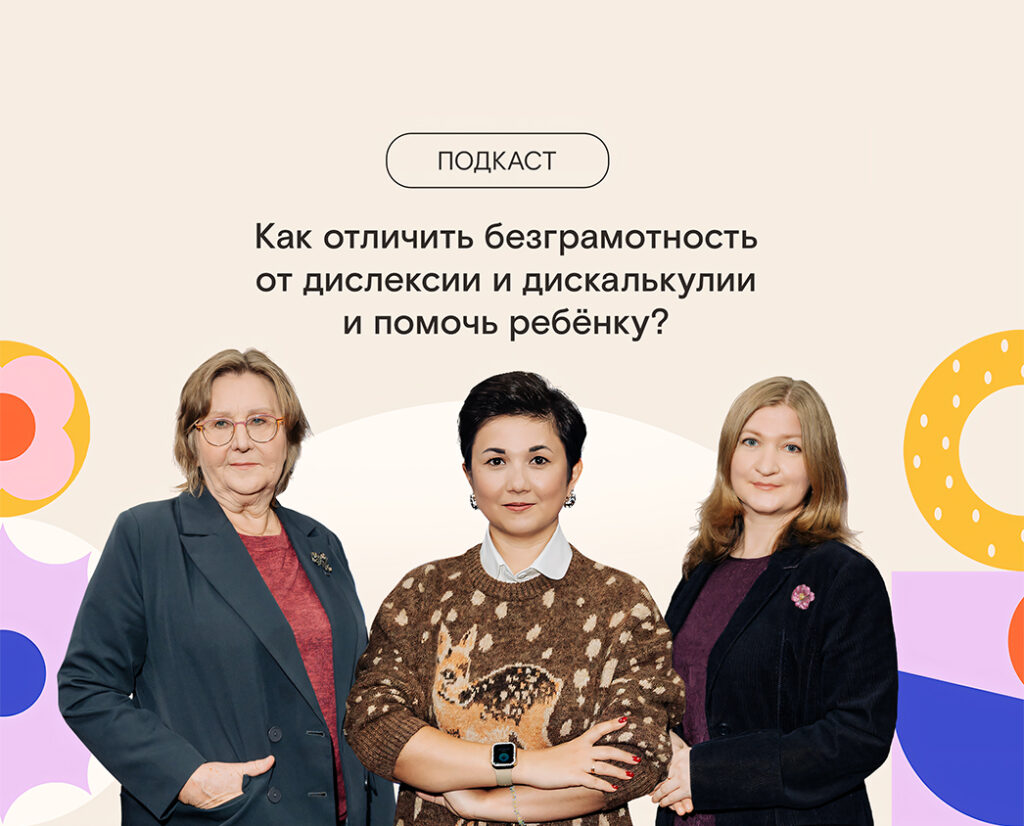 Как отличить безграмотность от дислексии и дискалькулии и помочь ребёнку