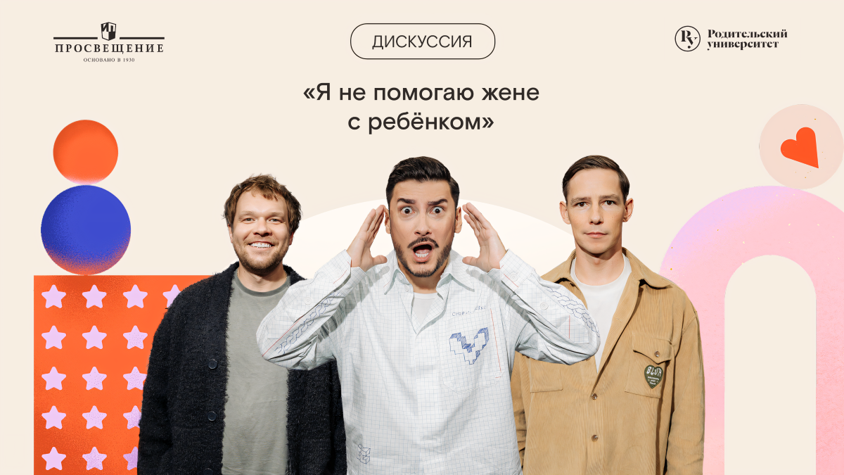 Подкаст РУ: Я не помогаю жене с ребёнком