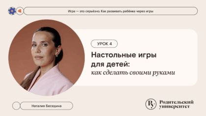 Урок 4: Настольные игры для детей: как сделать своими руками