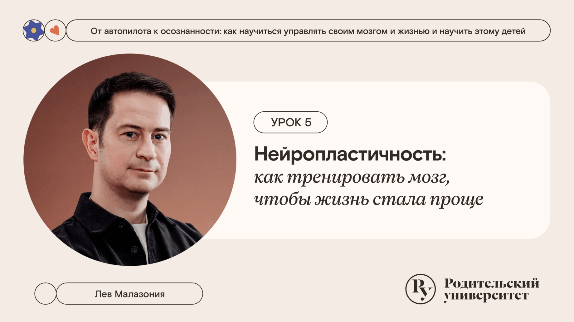 Урок 5: Нейропластичность: как тренировать мозг, чтобы жизнь стала проще