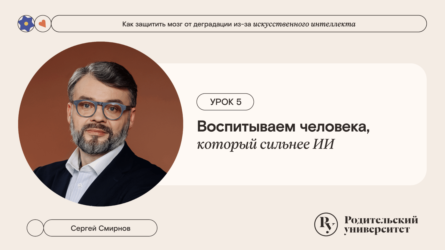 Урок 5: Воспитываем человека, который сильнее ИИ