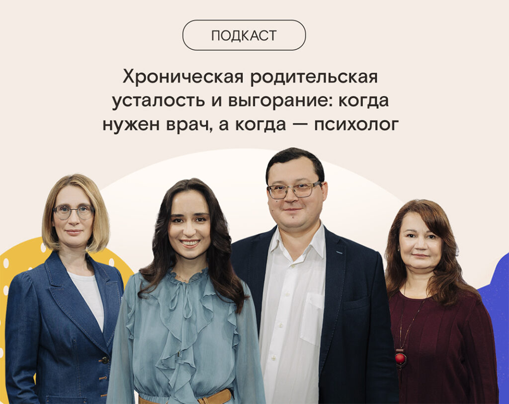 Хроническая родительская усталость и выгорание: когда нужен врач, а когда — психолог 6 Хроническая родительская усталость и выгорание: когда нужен врач, а когда — психолог
