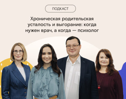 Хроническая родительская усталость и выгорание: когда нужен врач, а когда — психолог