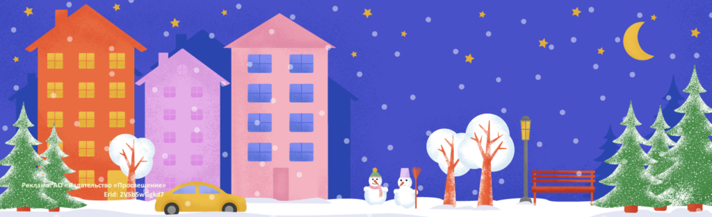 Сказка на Новый год в домашних условиях