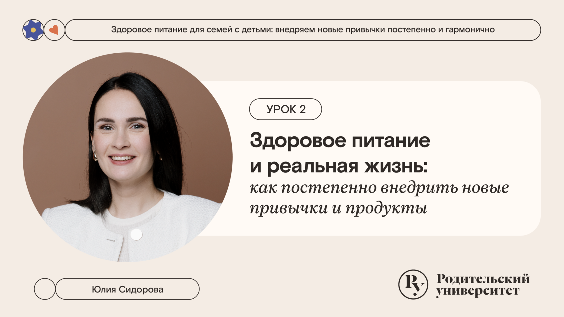 Урок 2: Здоровое питание и реальная жизнь: как постепенно внедрить новые привычки и продукты