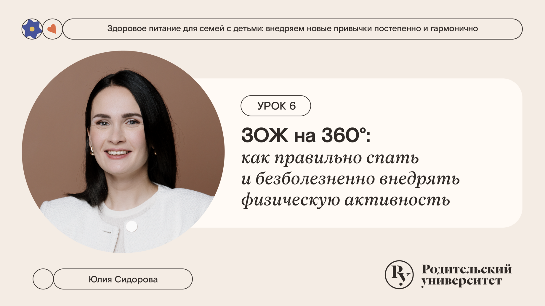 Урок 6: ЗОЖ на 360°: как правильно спать и безболезненно внедрять физическую активность