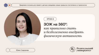 Урок 6: ЗОЖ на 360°: как правильно спать и безболезненно внедрять физическую активность