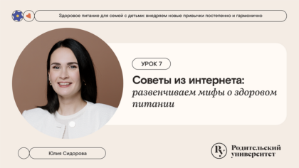 Советы из интернета: развенчиваем мифы о здоровом питании